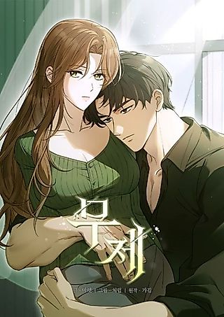Cover image for the manhwa called Untitled (Gagim)