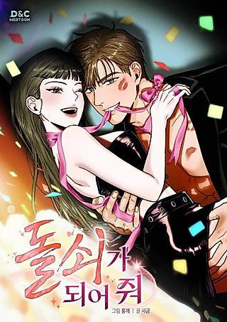 Cover image for the manhwa called Dolsoega Doeeo Jwo