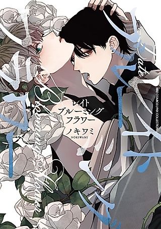Cover image for the manga called Late Blooming Flower