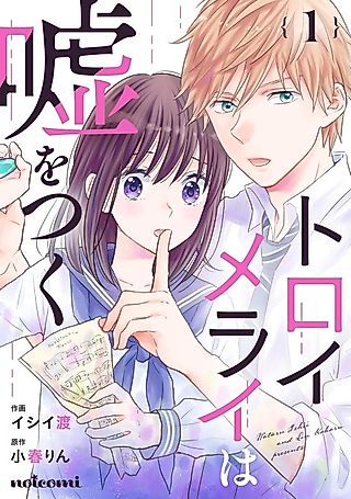 Cover image for the manga called Traumerei Lies