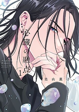 Cover image for the manga called Alternative Heart