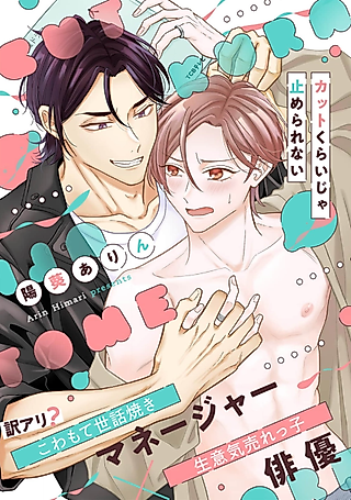 Cover image for the manga called Cut Kurai ja Tomerarenai