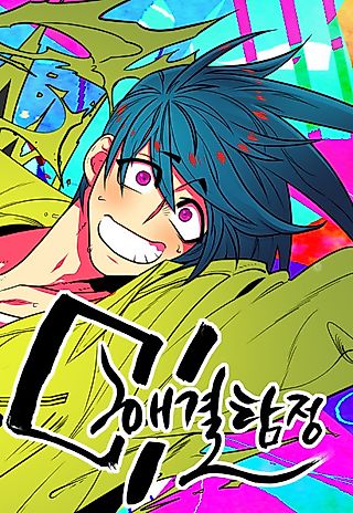 Cover image for the manhwa called Unsolved Detective
