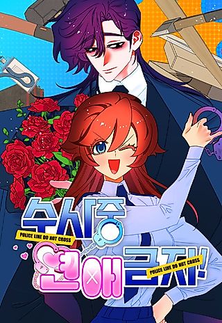 Cover image for the manhwa called No Dating During Investigation!