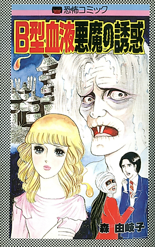 Cover image for the manga called B-gata Ketsueki Akuma no Yuuwaku