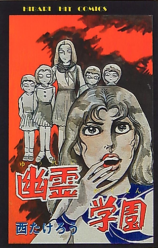 Cover image for the manga called Yuurei Gakuen