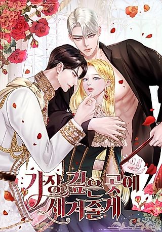 Cover image for the manhwa called I'll Engrave It in the Deepest Part