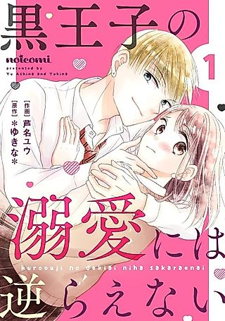 Cover image for the manga called Kuro Ouji no Dekiai ni wa Sakaraenai