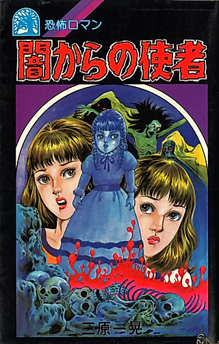 Cover image for the manga called Yami kara no Shisha