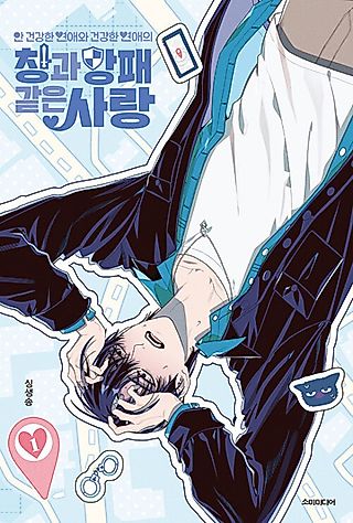 Cover image for the manhwa called Spear & Shield