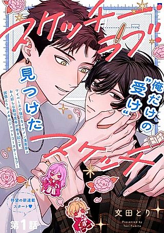 Cover image for the manga called Sketchy Love Sketch