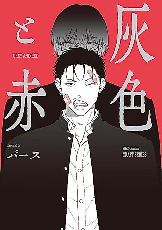 Cover image for the manga called Grey and Red