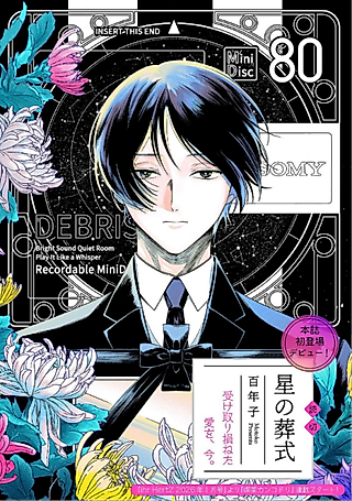 Cover image for the manga called Hoshi no Soushiki