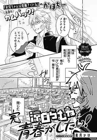 Cover image for the manga called Suzushiro Ramune wa Seishun ga Shitai!