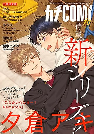 Cover image for the manga called Kojika Counter! Rematch
