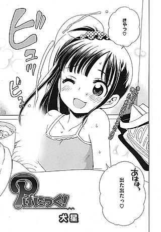 Cover image for the manga called P Panic!