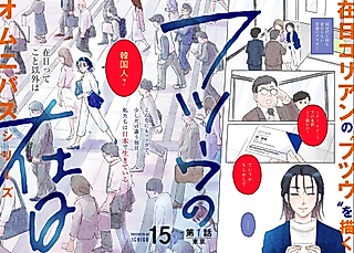 Cover image for the manga called Futsuu no Zainichi