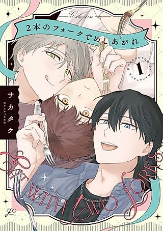 Cover image for the manga called Eat With Two Forks