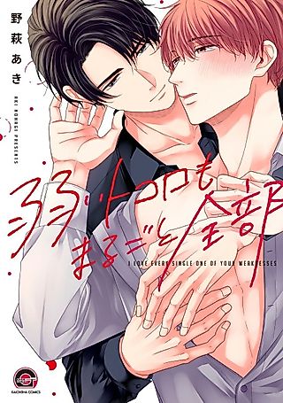 Cover image for the manga called Yowai Tokoro mo Marugoto Zenbu