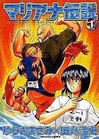 Cover image for the manga called Legend of Mariana