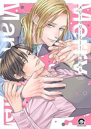 Cover image for the manga called Merry Marry Me!