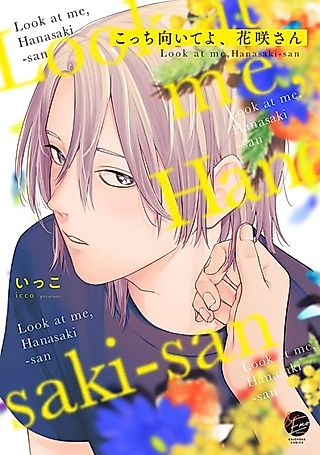 Cover image for the manga called Kocchi Muite yo, Hanasaki-san