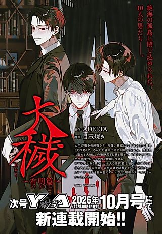 Cover image for the manga called Ooe: Ariake-hen
