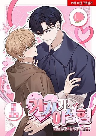 Cover image for the manhwa called That's My Ideal Type