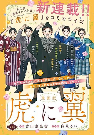Cover image for the manga called Tora ni Tsubasa
