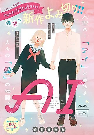 Cover image for the manga called AI: Kokoro no Ai