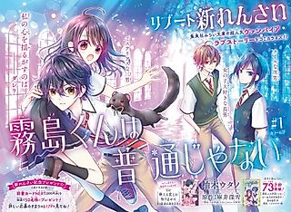 Cover image for the manga called Kirishima-kun ga Futsuu ja Nai