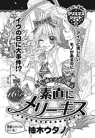 Cover image for the manga called Sunao ni Merry Kiss