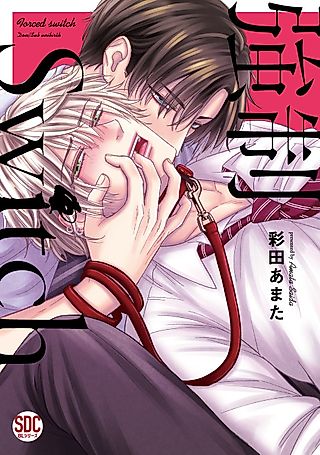Cover image for the manga called Forced Switch