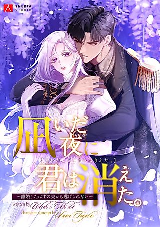 Cover image for the manga called The Grand Duchess Disappeared on a Silent Night