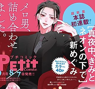 Cover image for the manga called Mayonaka, Kimi to Neon no Shita de