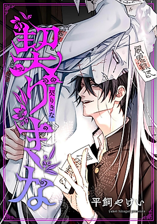 Cover image for the manga called Chigiriki na