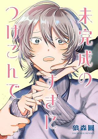 Cover image for the manga called Mikansei no Suki ni Tsukekonde