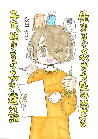 Cover image for the manga called A Story About A Child Who Can Create Living Doodles & Living Doodles