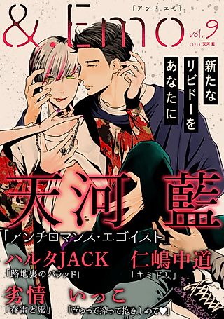 Cover image for the manga called Antiromance Egoist