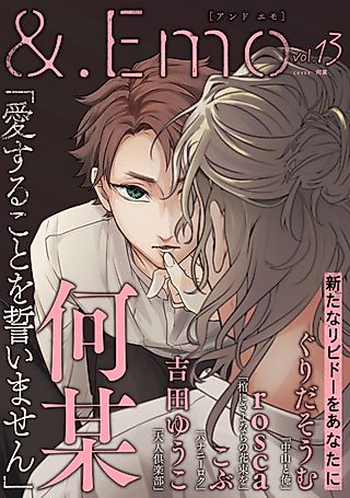 Cover image for the manga called I don't promise to love you.