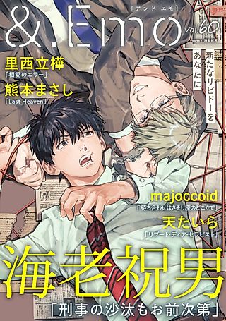Cover image for the manga called Keiji no Sata mo Omae-shidai