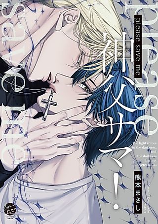 Cover image for the manga called please save me Shinpu-sama!