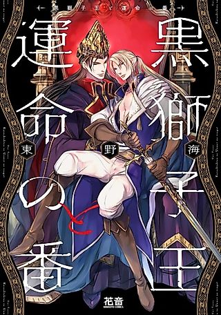Cover image for the manga called The Black Lion King And His Fated Pair