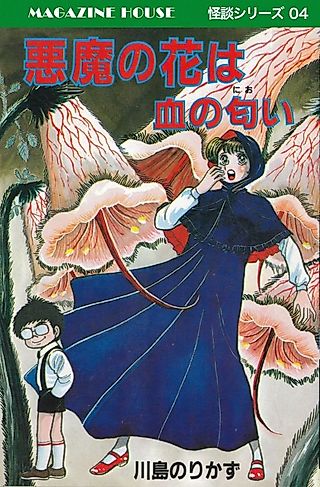 Cover image for the manga called Devil's Flower and the Smell of Land