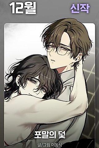 Cover image for the manhwa called Pomarui Deot