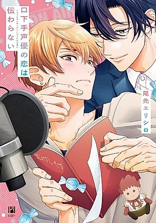 Cover image for the manga called Kuchibeta Seiyuu no Koi wa Tsutawaranai