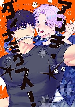 Cover image for the manga called Anti Dynamics!
