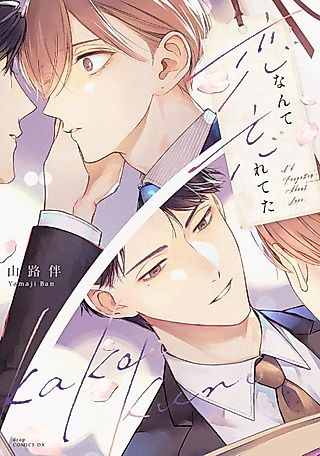Cover image for the manga called I'd Forgotten About Love.