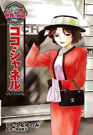 Cover image for the manga called Coco Chanel