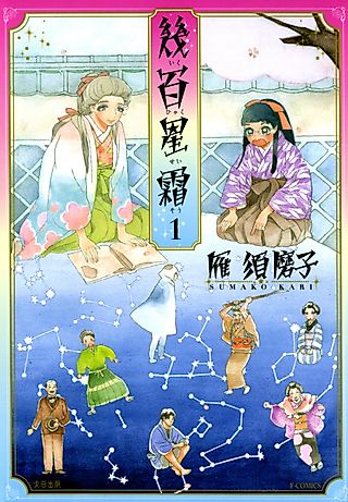 Cover image for the manga called Ikuhyaku Seisou